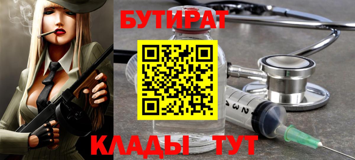 Бутират BDO  Вход с VPN  Сосновоборск 