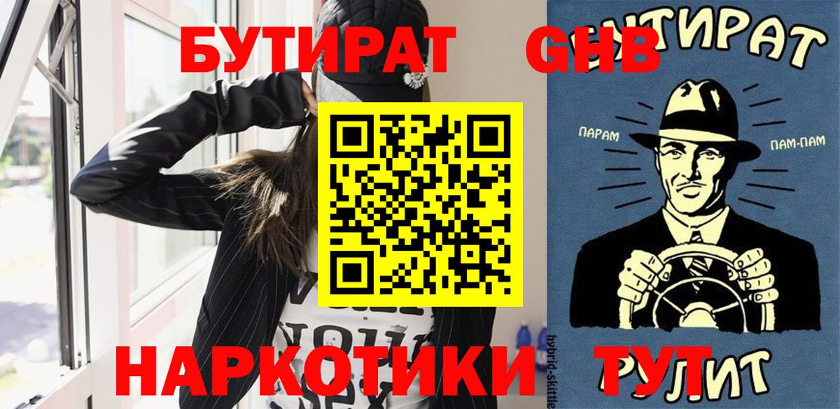 БУТИРАТ BDO Сосновоборск