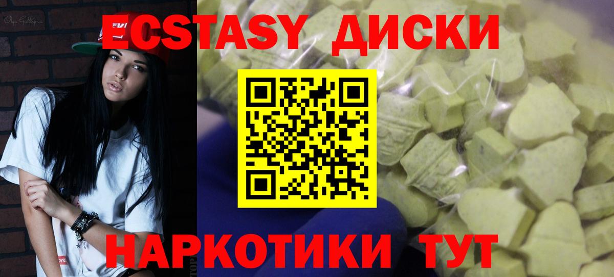 ЭКСТАЗИ 250 мг Сосновоборск