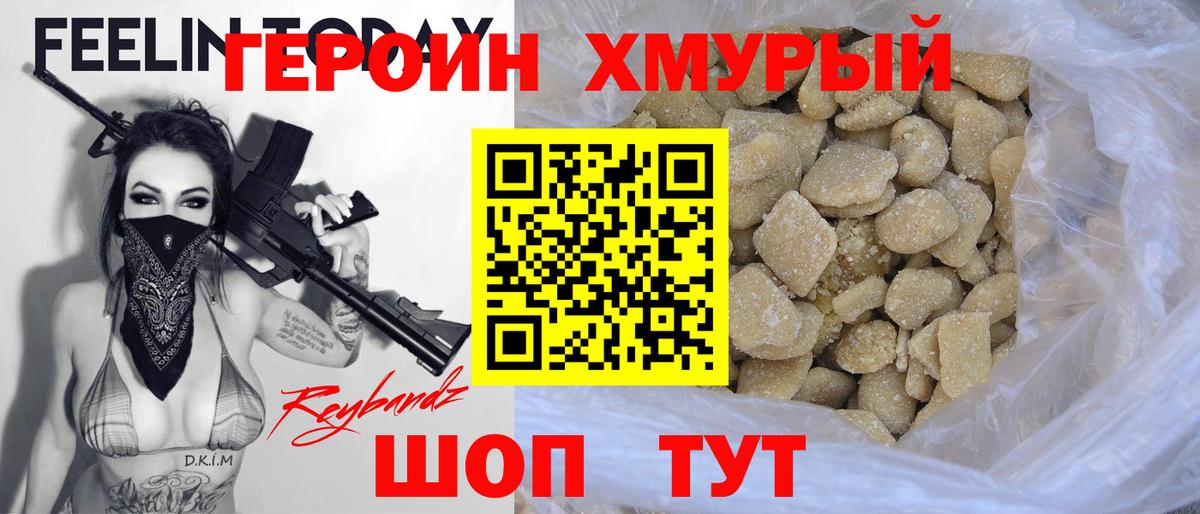 ГЕРОИН Heroin Сосновоборск
