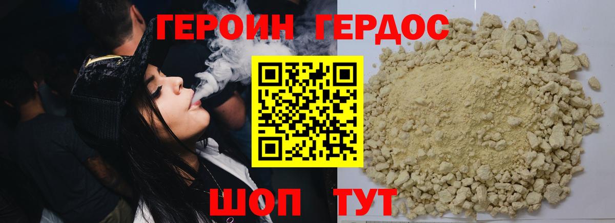 Героин герыч  Вход с VPN  ГЕРОИН  Сосновоборск 