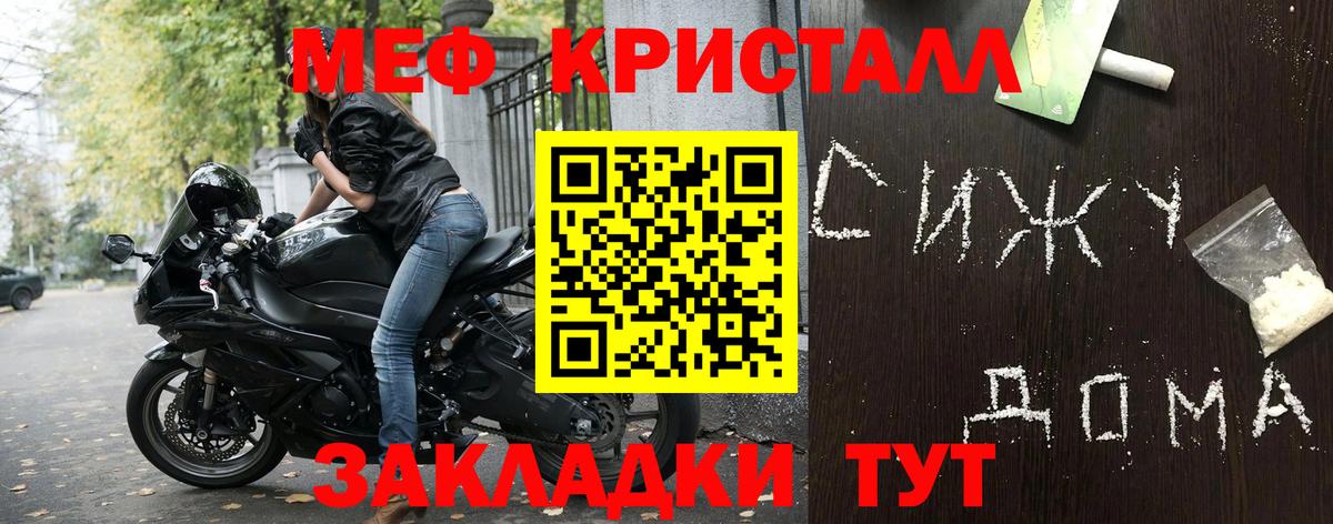 Меф mephedrone  Вход с VPN  Сосновоборск  купить закладку  МЕФ мука 