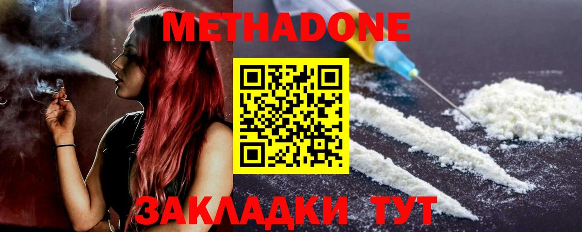 Сосновоборск  МЕТАДОН VHQ  МЕТАДОН VHQ  Вход с VPN 